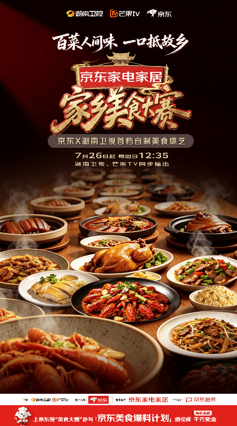 下飯綜藝上新！《家鄉美食大賽》憑什麼在一眾美食綜藝裡打出差異化？