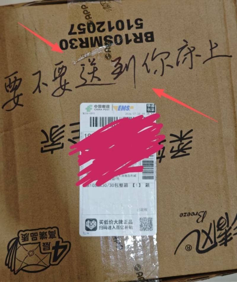 郵政快遞員在包裝箱上寫“要不要送到你床上”！涉事網點被查