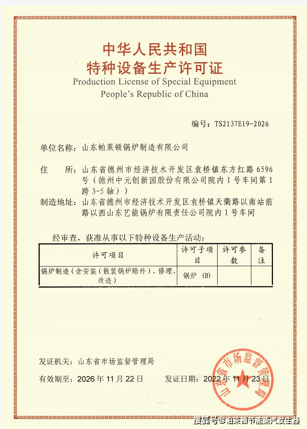 帕萊頓鍋爐企業實力怎麼樣？