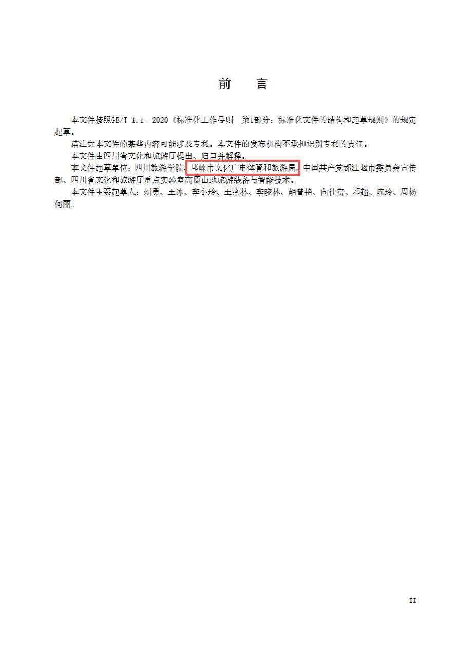 邛崍參與起草！首個山地旅遊行標背後的“崍戶外”答卷