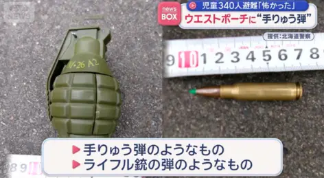 日媒：日本一小學附近發現“手榴彈”，自衛隊出動，340名兒童緊急避難