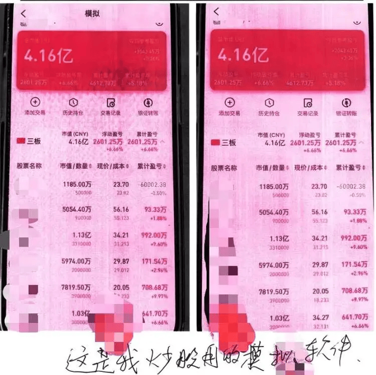 上海一男子賣兩套房轉賬近700萬跟前同事炒股，對方盈利截圖實則來自模擬炒股軟體，實際虧損率99.9%，錢全用來買房買黃金，帶家人出國揮霍