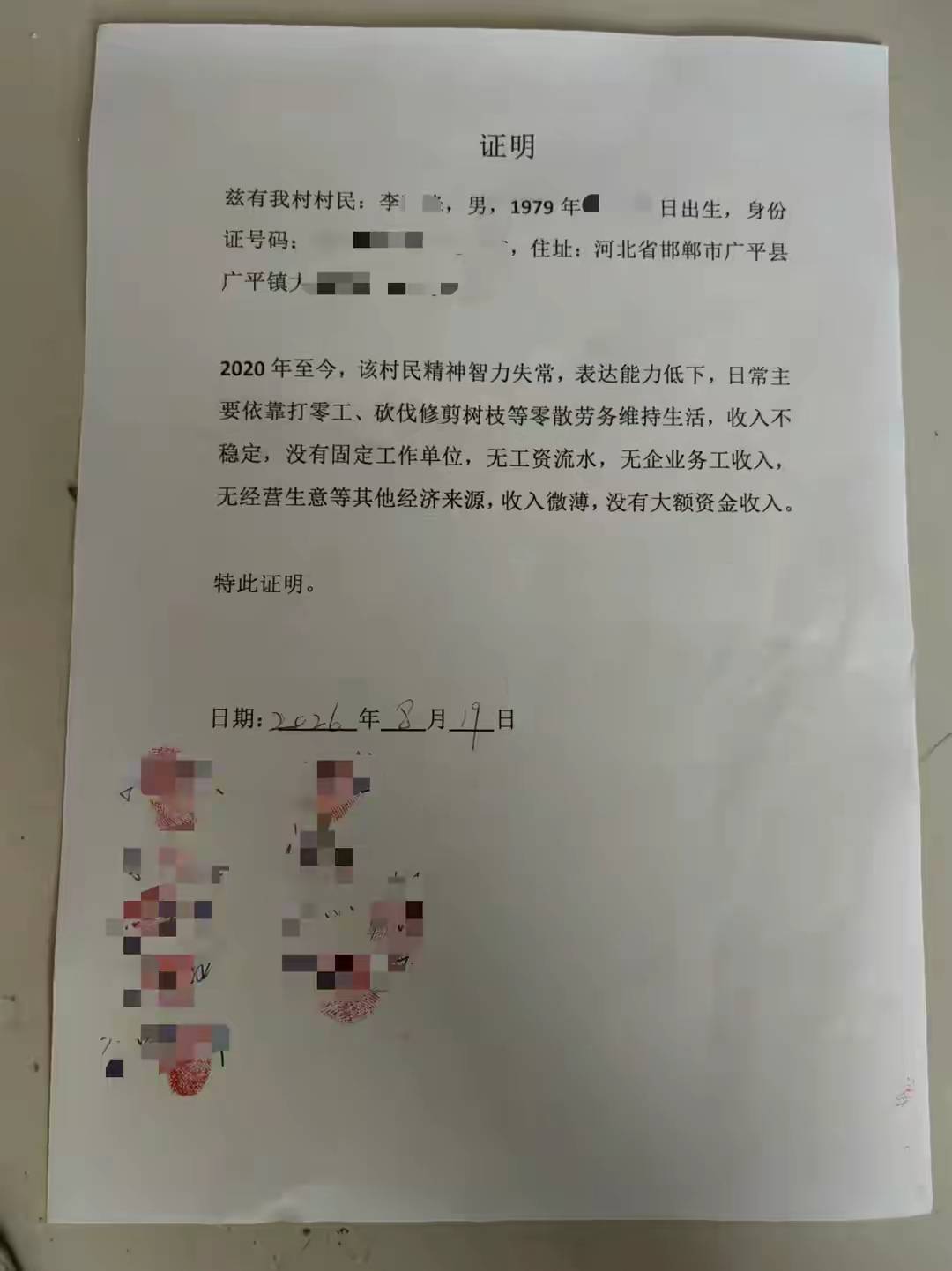 河北一精神失常男子名下憑空出現數十萬元貸款，申請低保受阻，村委擔保稱“完全屬於被騙”；警方已受案