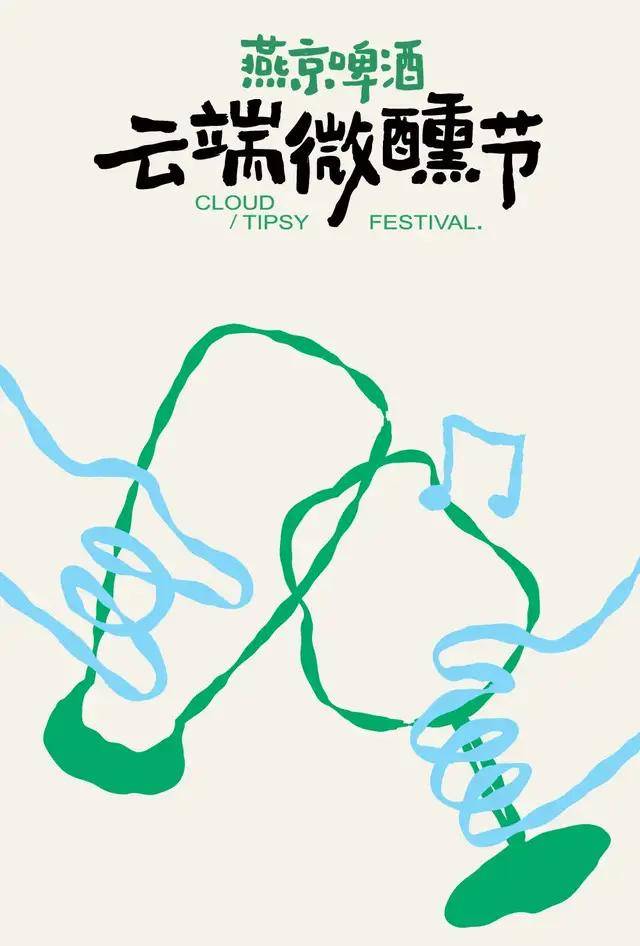 副中心雲端微醺節等你來嗨，美酒、美食、音樂~