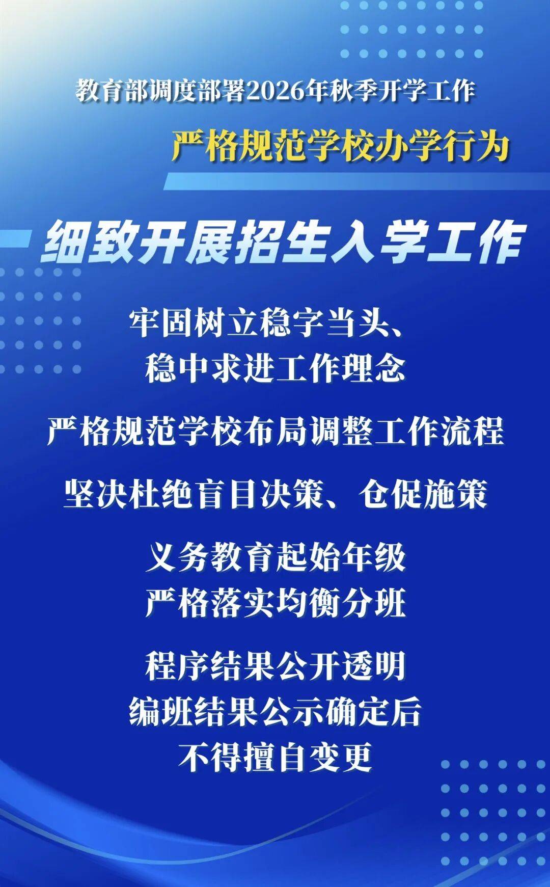 2026年秋季學期，教育部明確這些要求——