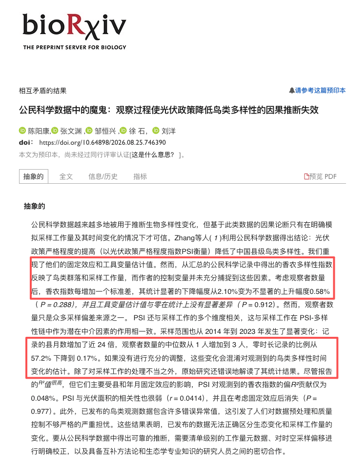 中國光伏影響鳥類？Science論文怎麼也搞標題黨。。。