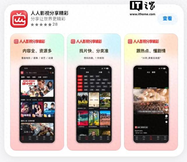 人人影視負責人李淵敏回應 App 上線：力爭啟用3000萬存量使用者，優先面向東南亞輸出國產影視內容