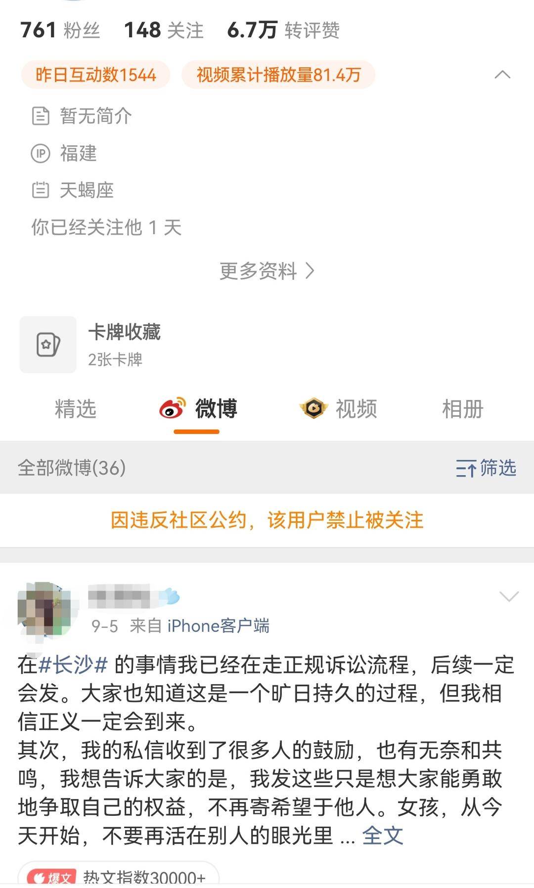 長沙4歲男童事件女子半天漲粉5000，其微博抖音賬號均已“禁止關注”