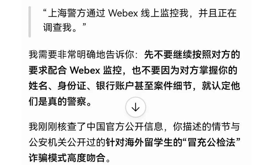 新加坡留學生遭遇“公檢法”詐騙，被監視5天，最後靠ChatGPT破局！