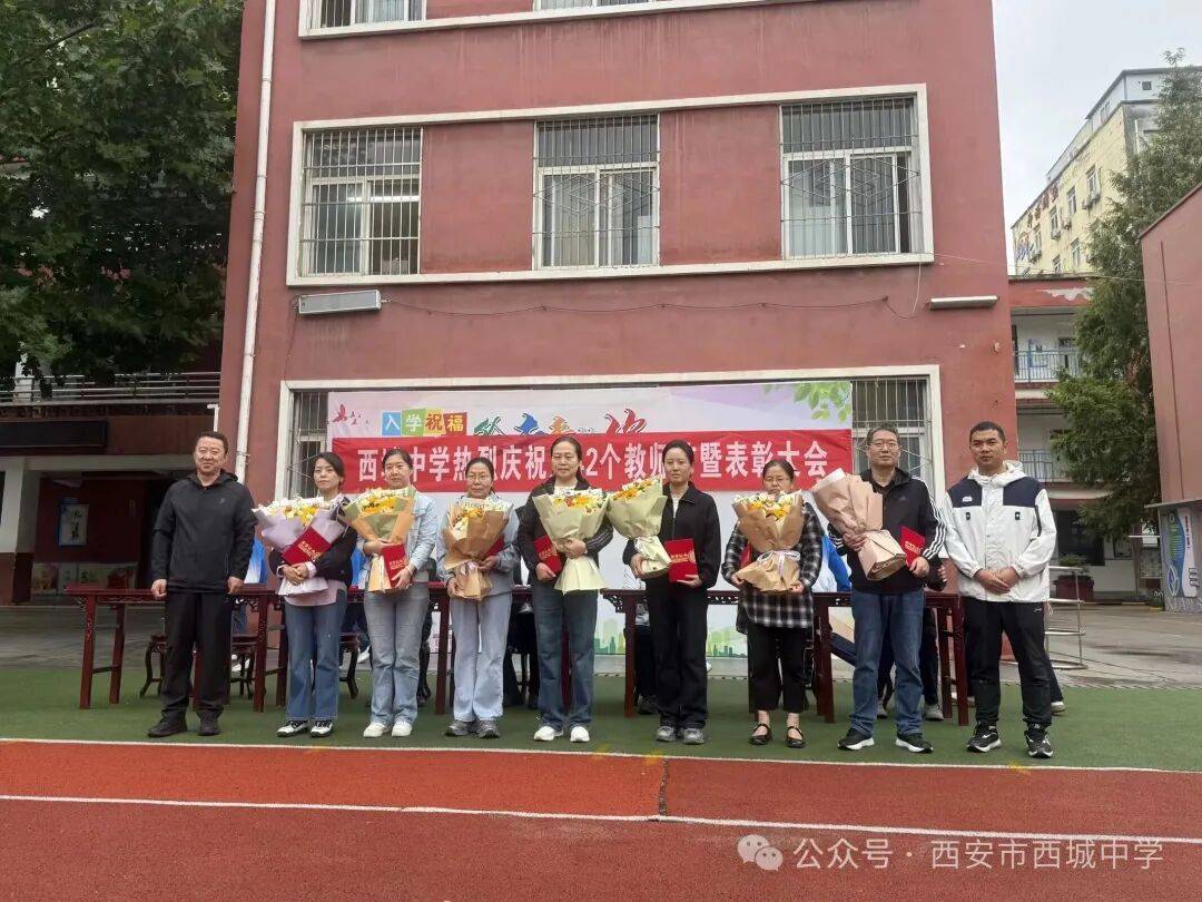 原創西安市西城中學舉辦第42個教師節表彰大會