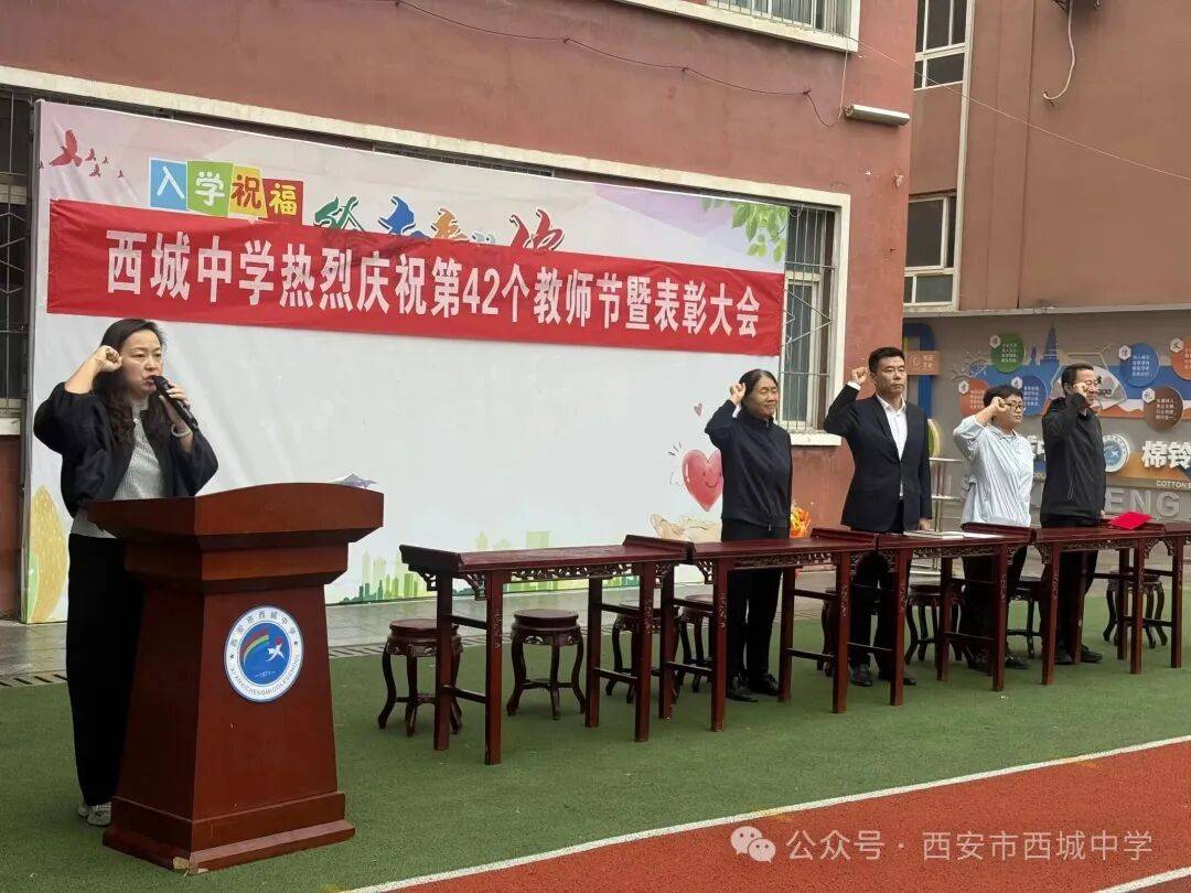 原創西安市西城中學舉辦第42個教師節表彰大會