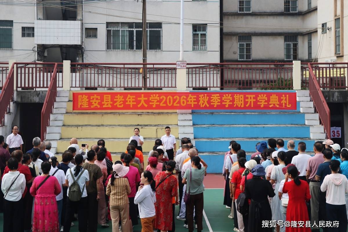 隆安縣老年大學舉行2026年秋季學期開學典禮