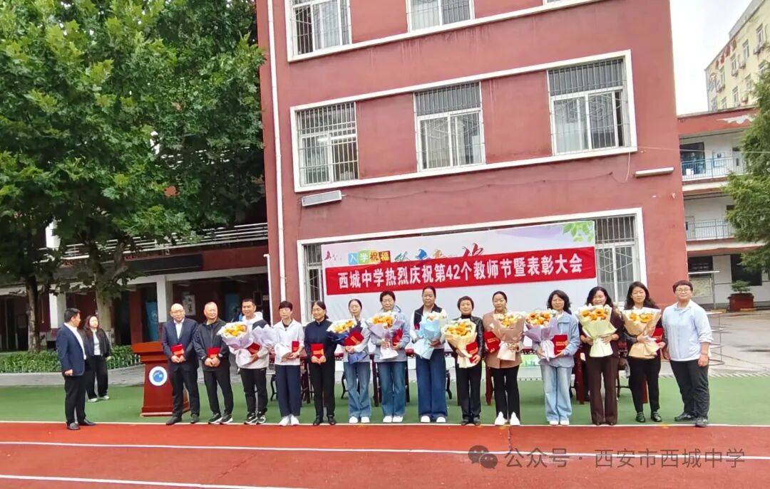 原創西安市西城中學舉辦第42個教師節表彰大會