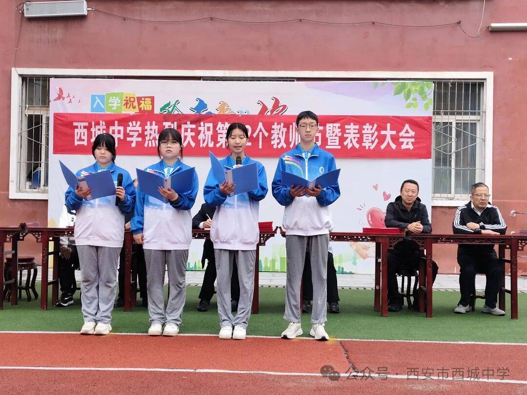 原創西安市西城中學舉辦第42個教師節表彰大會