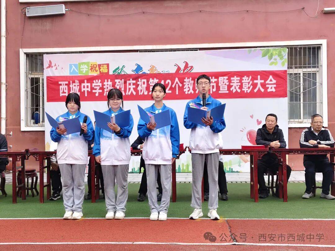 原創西安市西城中學舉辦第42個教師節表彰大會
