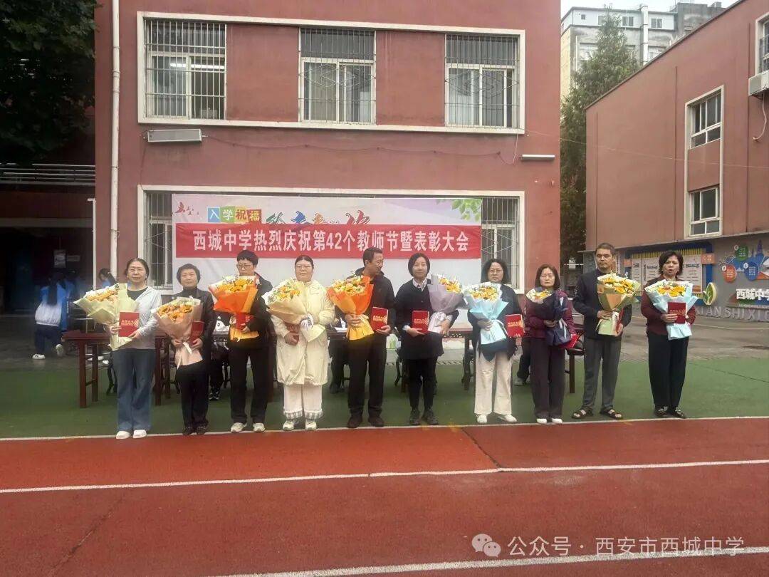 原創西安市西城中學舉辦第42個教師節表彰大會
