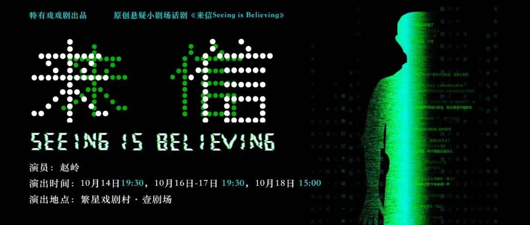 9月12日10:30重磅開票，《來信》即將空降繁星戲劇村