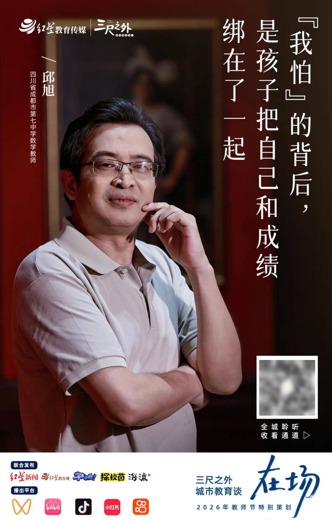 12位教育人，12種“在場”：一場關於教育的真誠追問