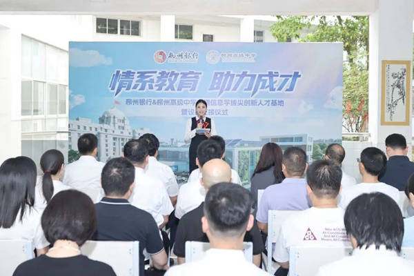 柳州銀行與柳州高階中學共建資訊學拔尖創新人才基地