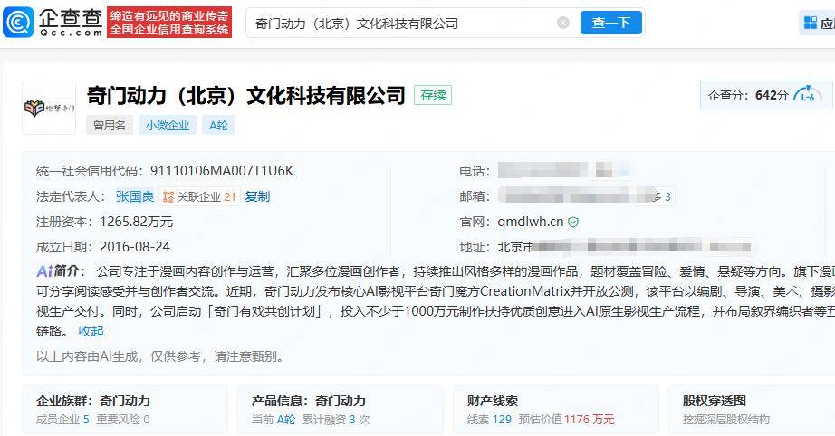 沐曦股份入股AIGC影視科技公司奇門動力