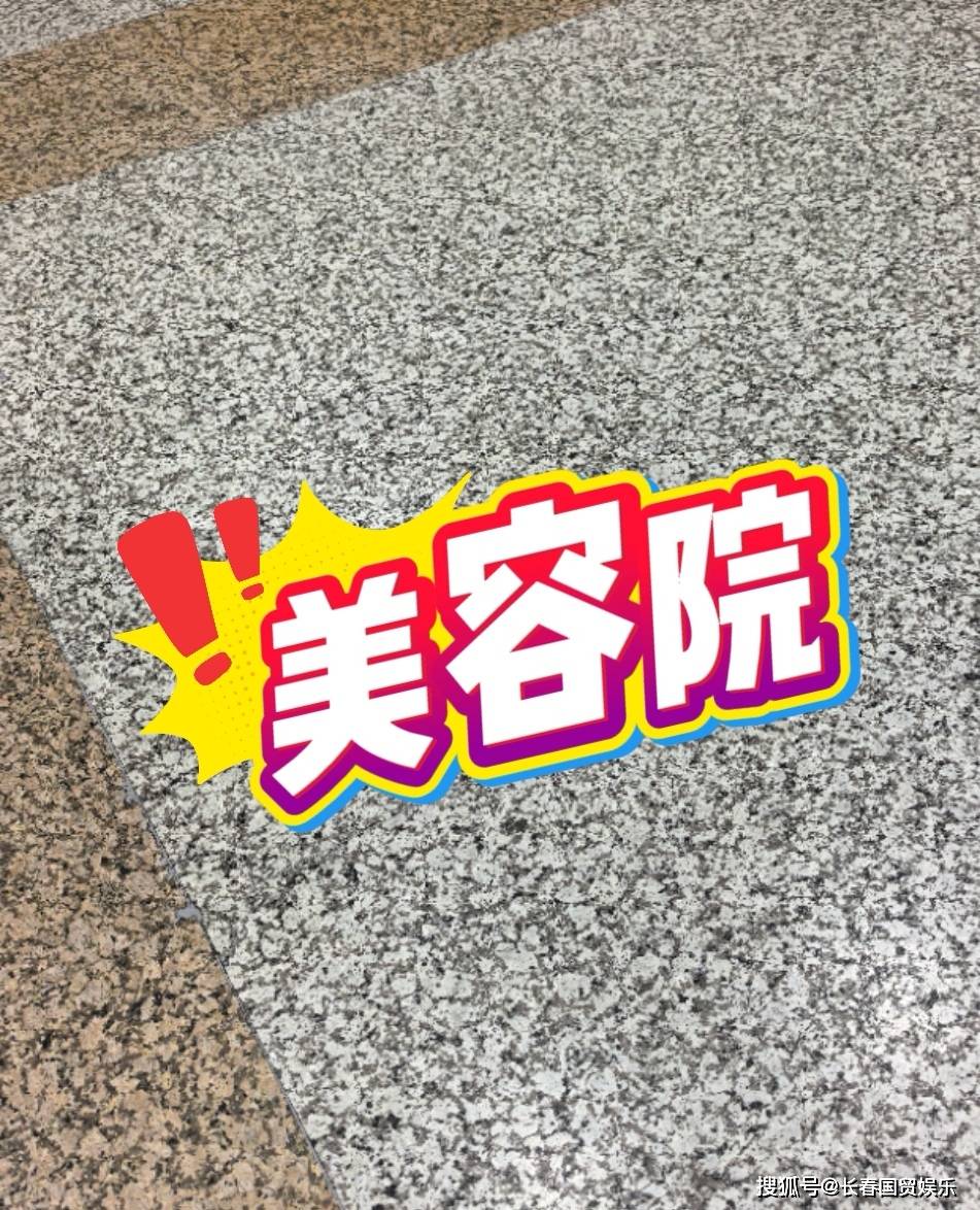 長春一家美容院口頭承諾免費拍照，拍完後卻要充值3800元才給照片