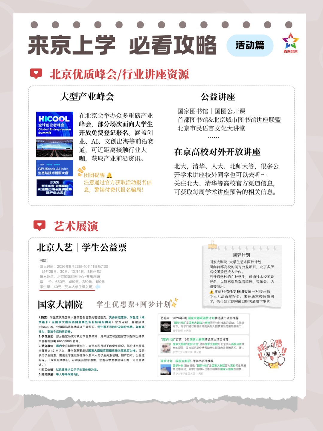 來北京上大學，千萬別隻知道“上課+乾飯”！