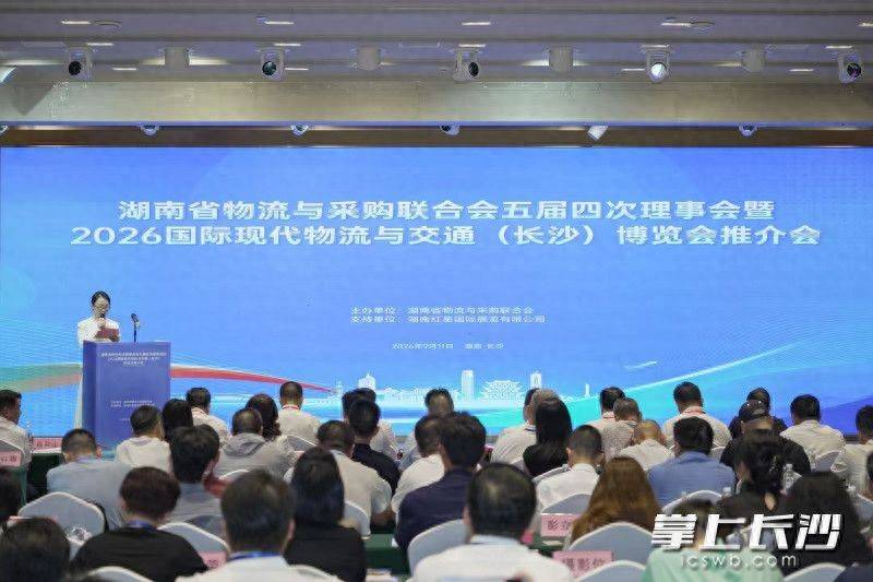 原創2026國際現代物流與交通（長沙）博覽會11月舉行