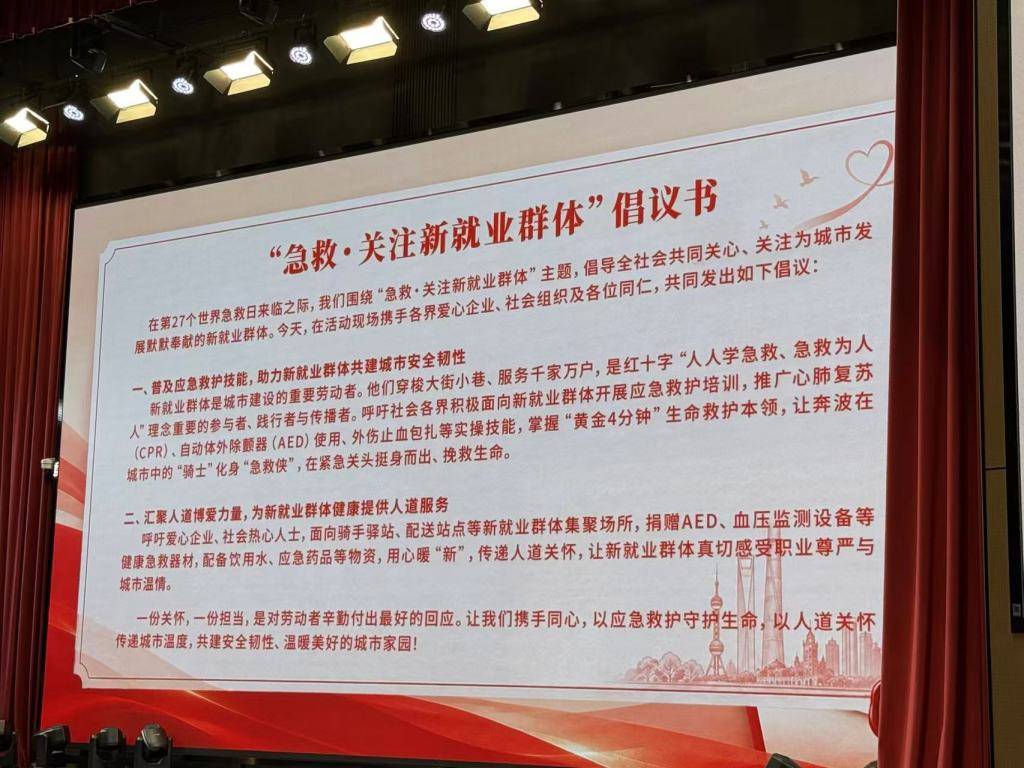 上海三年培訓超30萬持證應急救護員，快遞外賣等新就業群體被重點納入