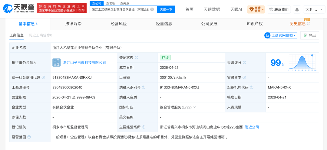 投資30億！太乙聖蓮擬“復活”哪吒汽車