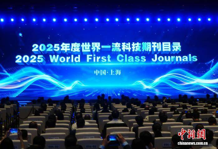 中國353種期刊入選2025年度世界一流科技期刊目錄