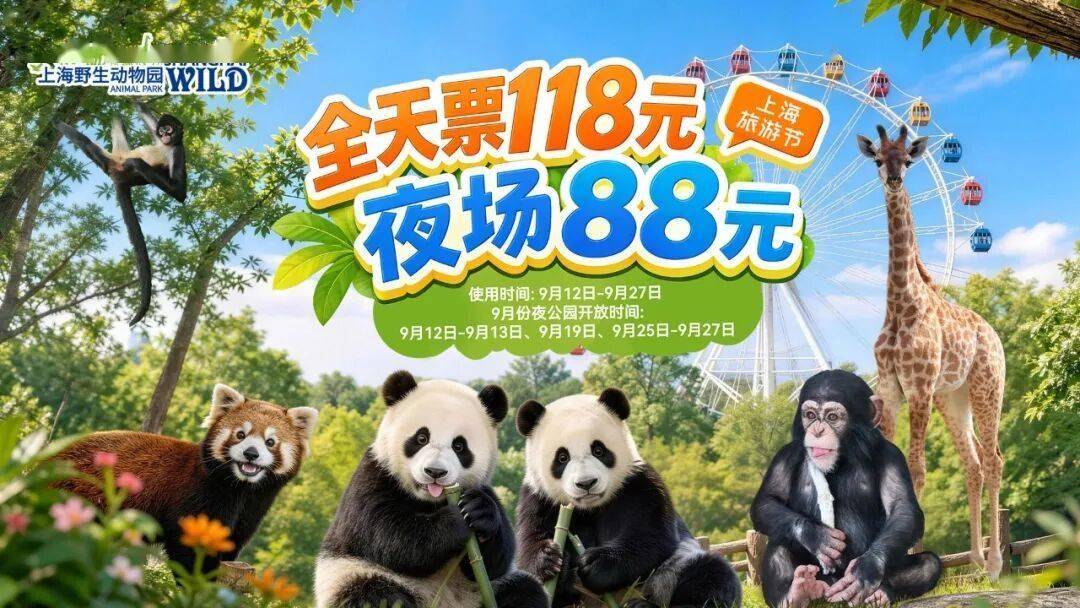 “一起狂歡吧！”上海旅遊節限時特惠！