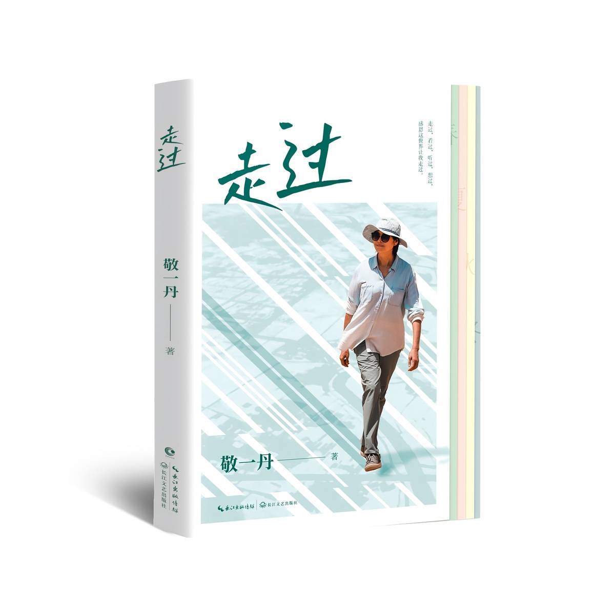 敬一丹曾出版圖書十餘本，出版社同仁：“她寫每一部書都有一種使命感！”