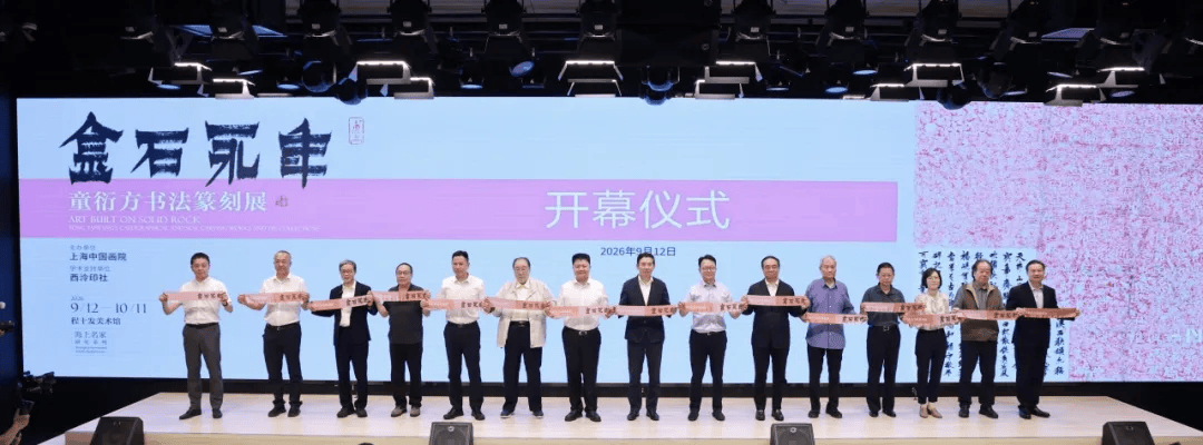 現場｜童衍方書法篆刻展：與古為徒，心存敬畏