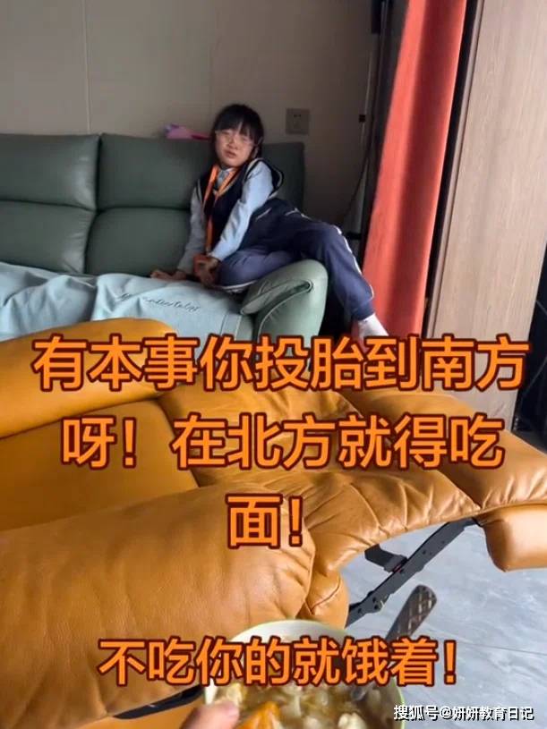原創“你投胎到北方，你就得吃麵！”家長給小學女兒立規，看不下去了