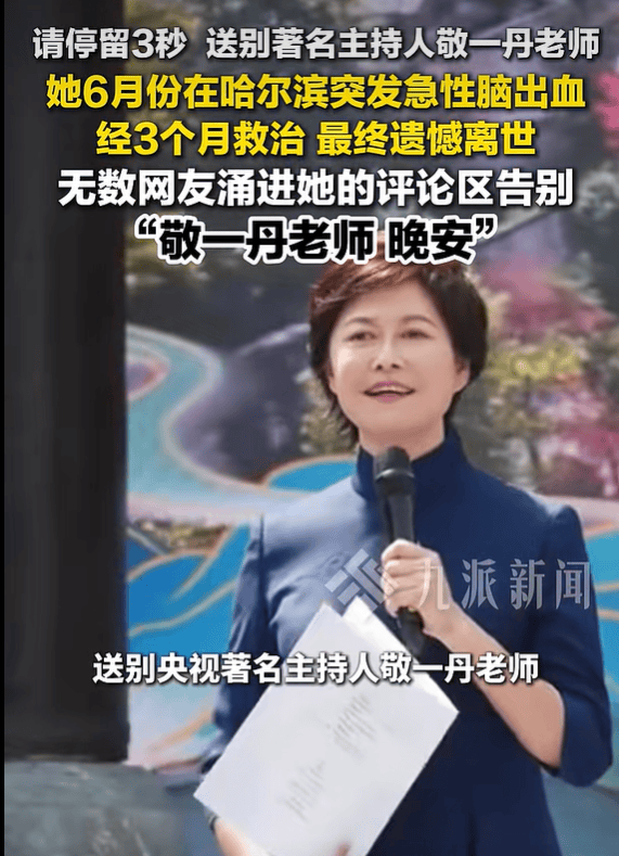 著名主持人敬一丹去世，生前曾多次來武漢，出版十餘本圖書