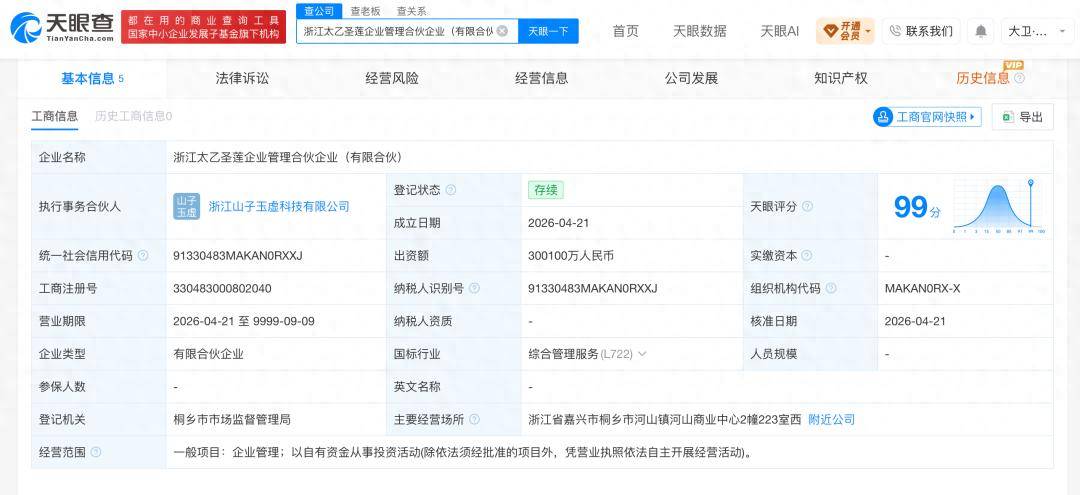 投資30億元！太乙聖蓮擬“復活”哪吒汽車