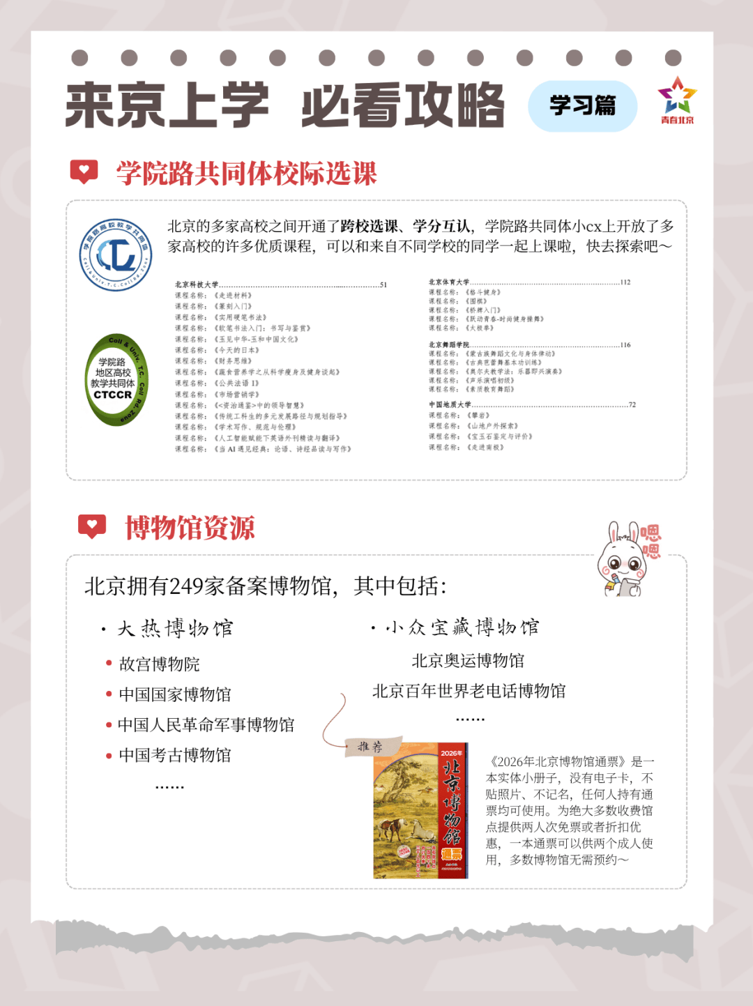 來北京上大學，千萬別隻知道“上課+乾飯”！