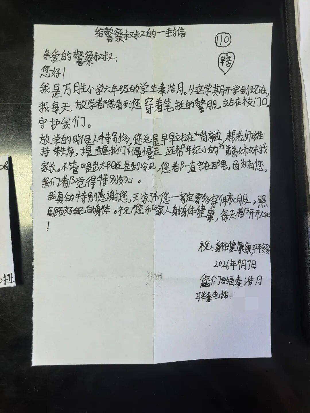 警察叔叔，你好！我是萬勝小學六年級的學生……