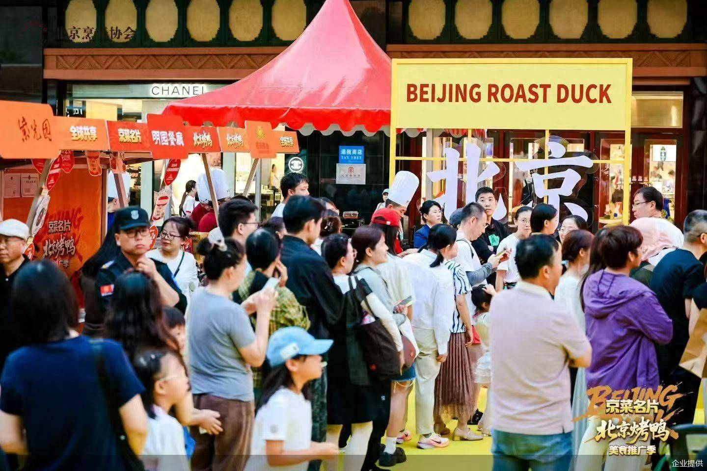 線上線下聯動 京菜名片北京烤鴨美食推廣季啟動