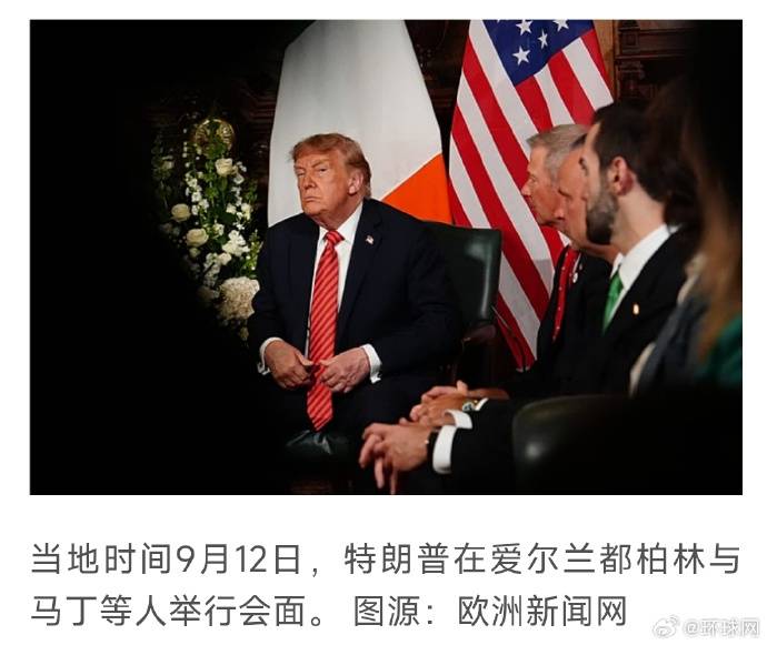特朗普就貿易、能源和移民問題抨擊歐洲盟友，連說多個“討厭”