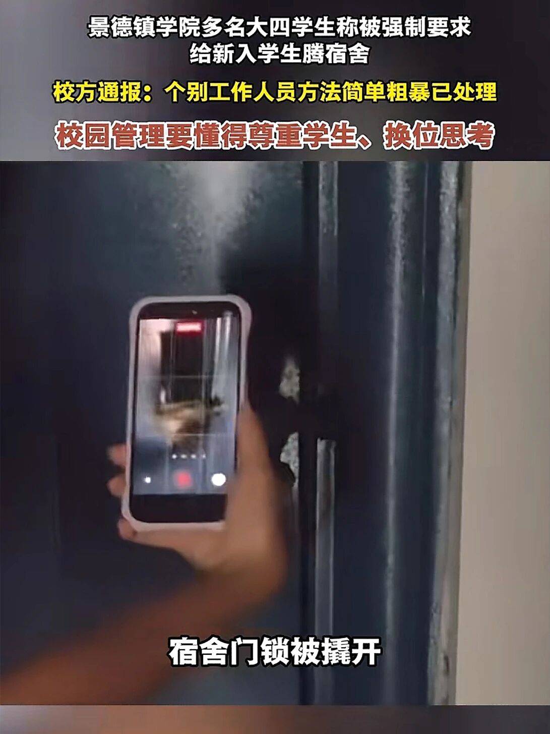 大學最後一年，她們卻要給新生騰床