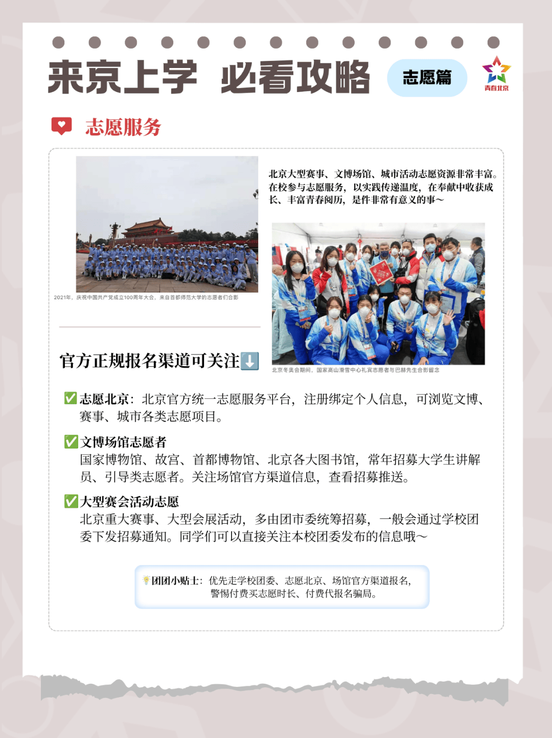 來北京上大學，千萬別隻知道“上課+乾飯”！