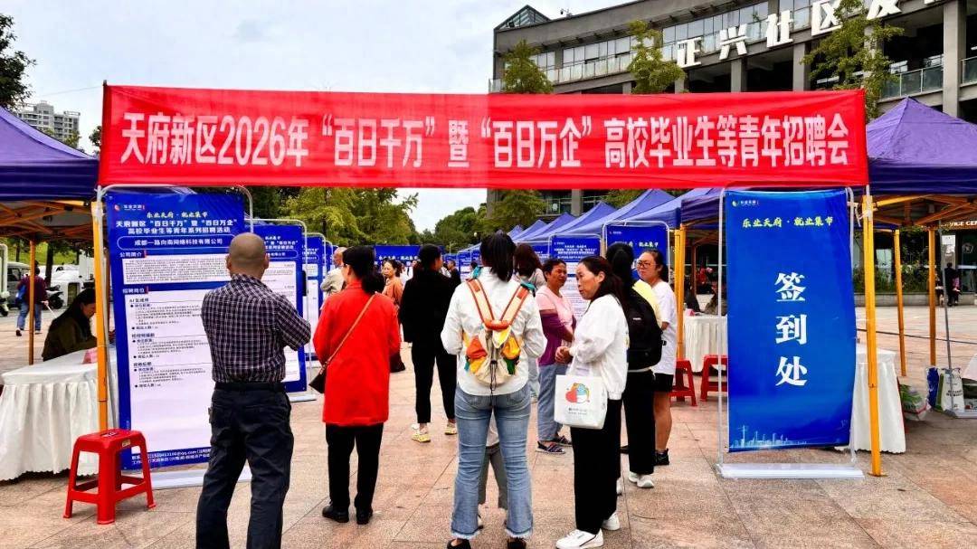 提供崗位410個 這場招聘會在四川天府新區舉行