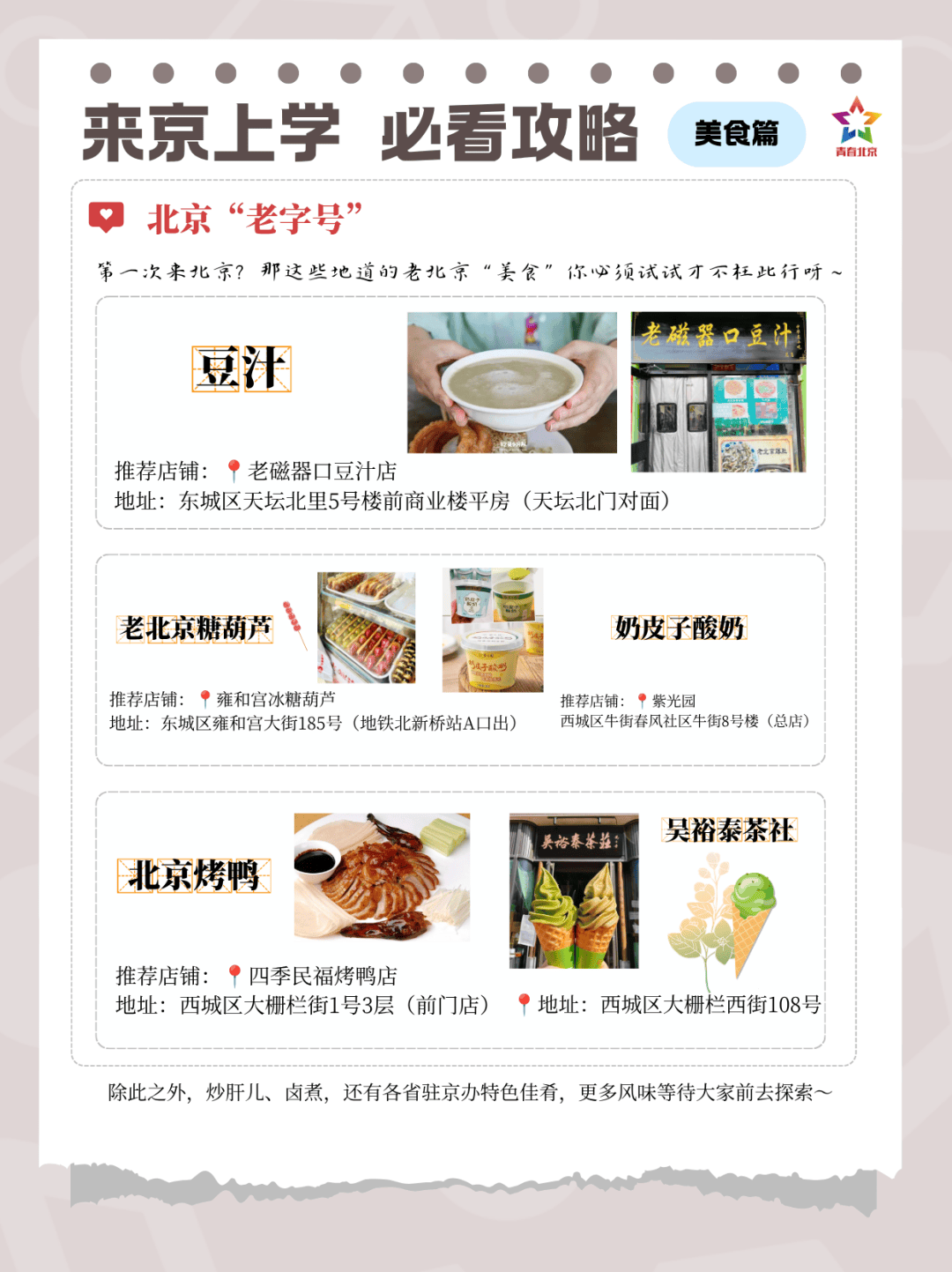 來北京上大學，千萬別隻知道“上課+乾飯”！