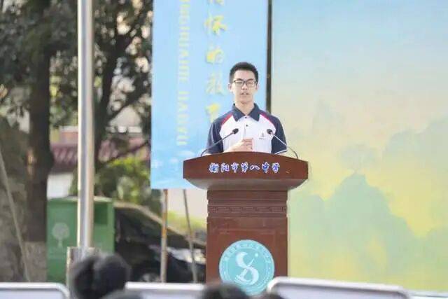 衡陽市第八中學舉行開學典禮暨慶祝第42個教師節大會