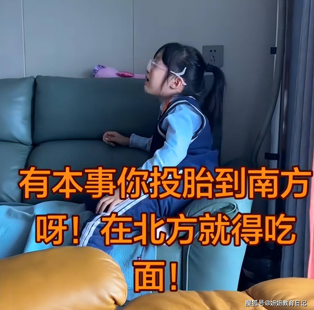 原創“你投胎到北方，你就得吃麵！”家長給小學女兒立規，看不下去了