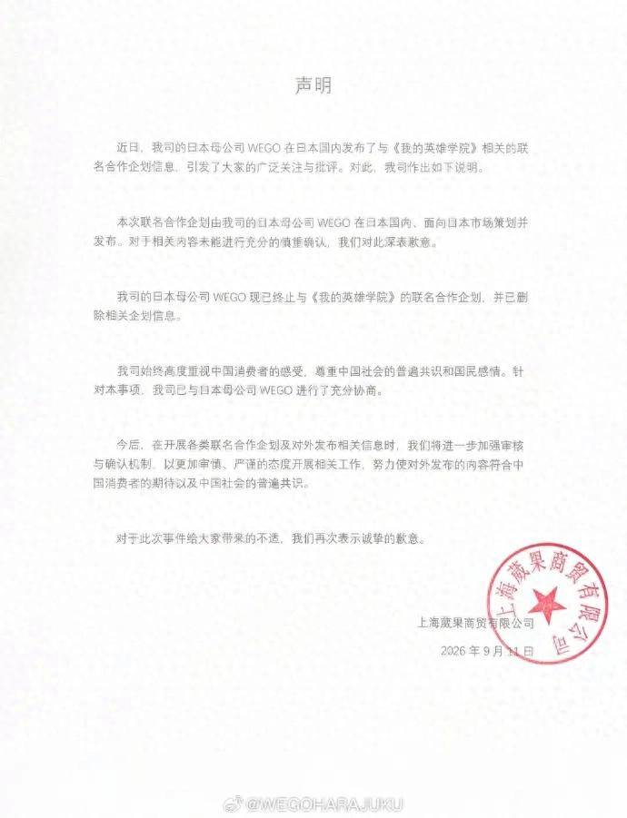 日本母公司與辱華動漫搞聯名，葳果商貿發宣告
