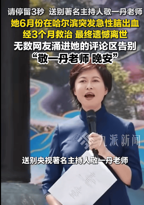 因大學生的一個問題，敬一丹改變退休安排：曾懼怕新媒體，後來督促大學生要擁抱挑戰
