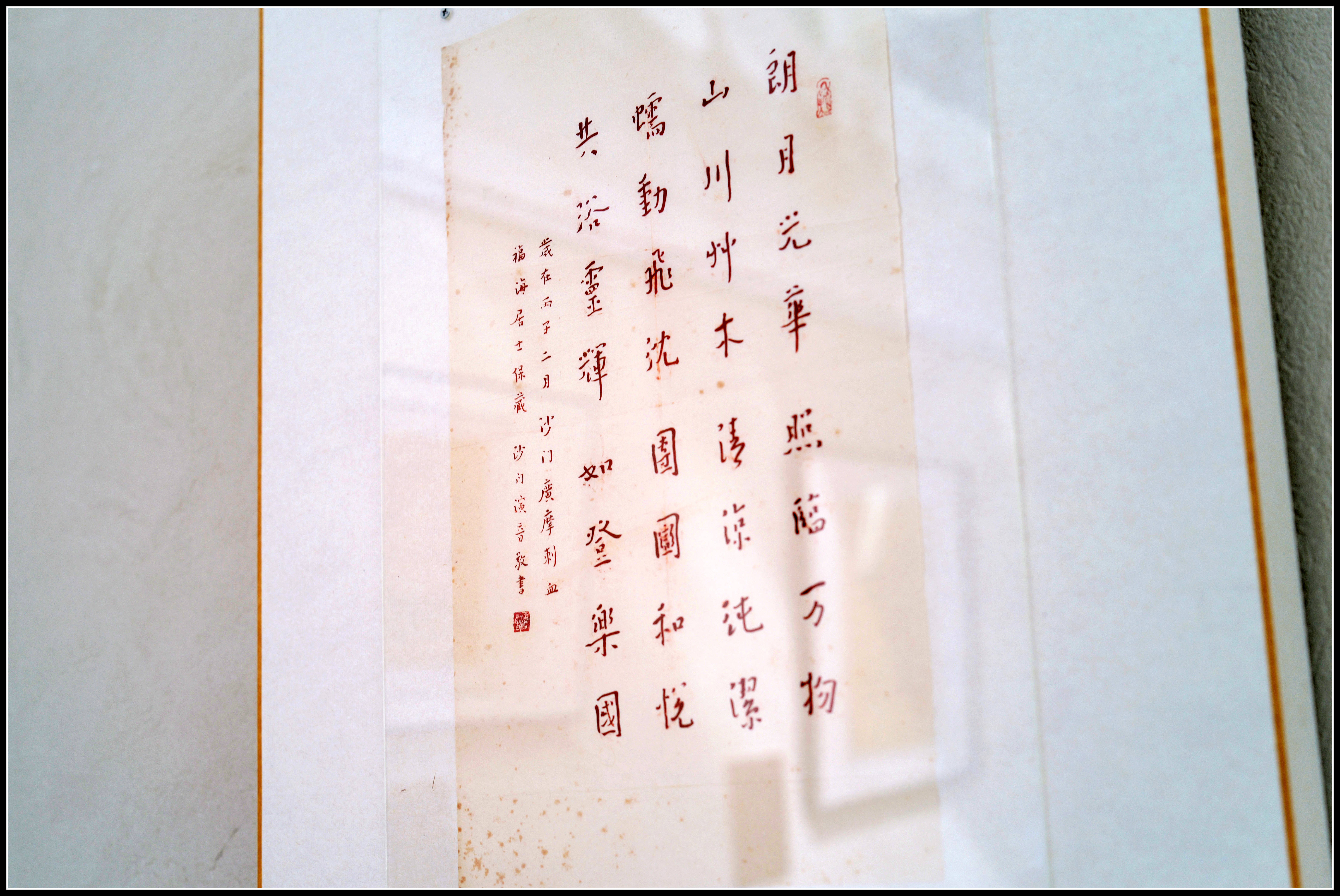 原創有靈魂的字--合院space影--弘一法師書法藝術展