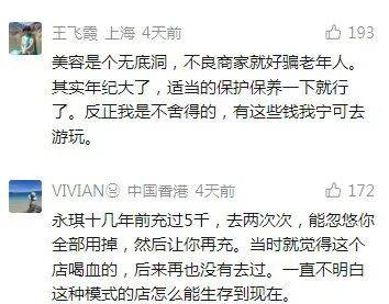 上海75歲阿婆做美容花掉300萬! 紋眉一次4萬…最新: 知名連鎖已被立案調查